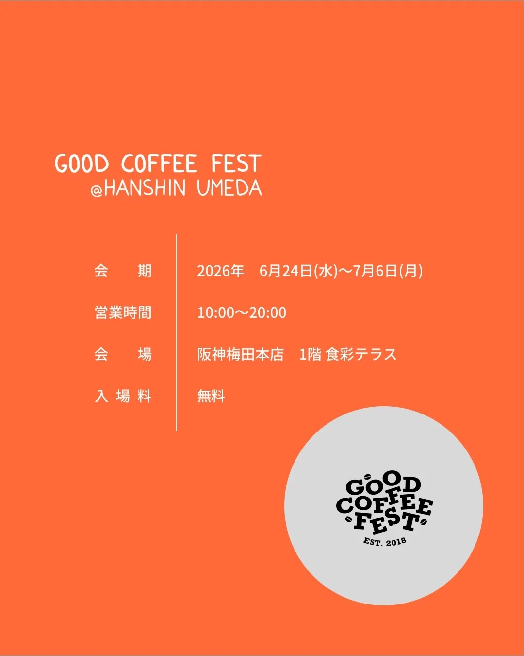 GOOD COFFEE FEST @HANSHIN 2026 - 画像 3