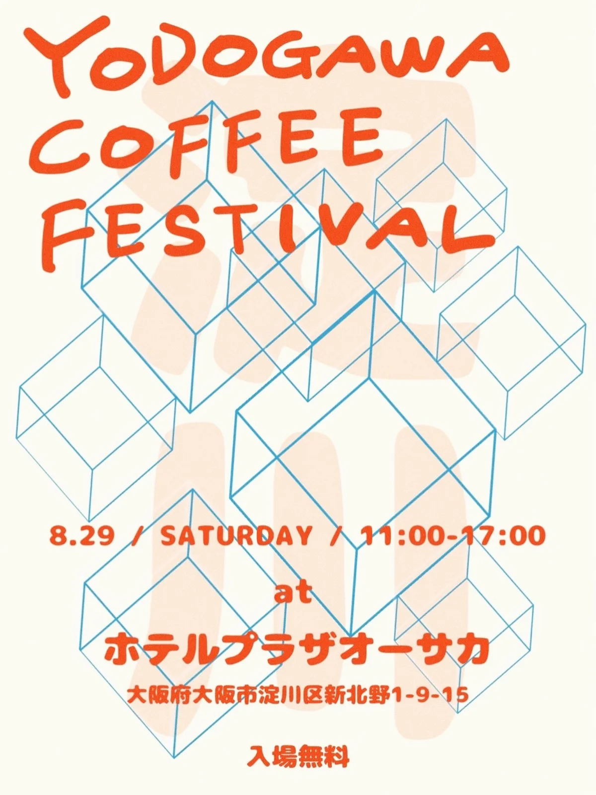 珈琲フェスティバル at HOTEL PLAZA OSAKA