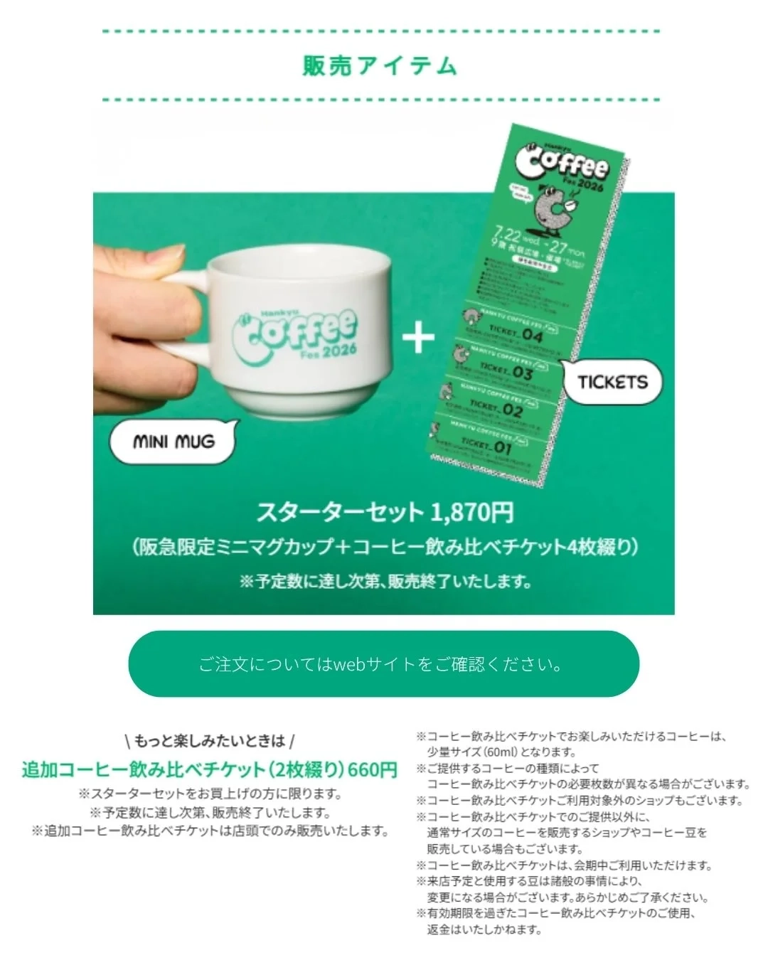 Hankyu Coffee Fes 2026 - 画像 4