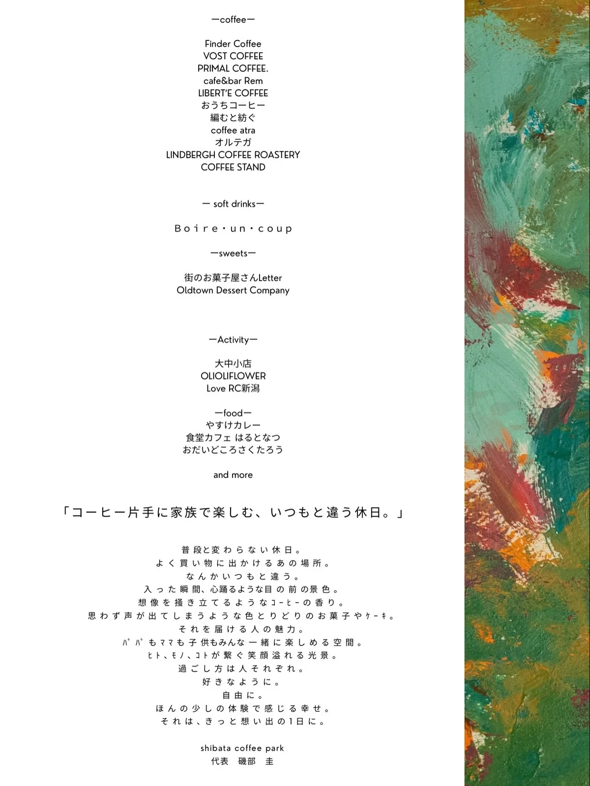 Shibata Coffee Park 2026 - 画像 2