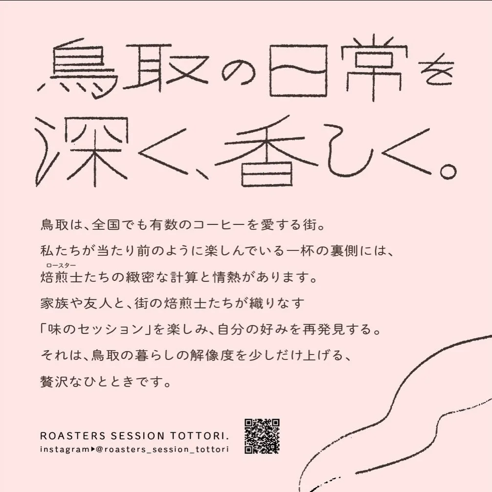 roasters session tottori - 画像 2