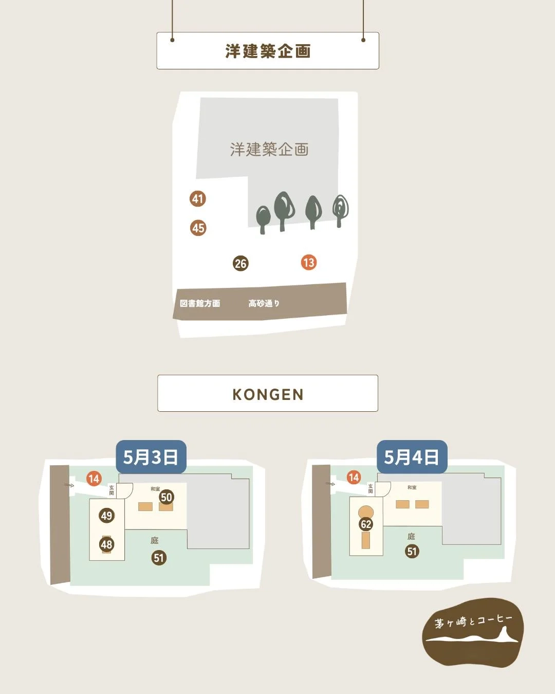 Takasuna Greenery Coffee Festival vol.5 - 画像 4