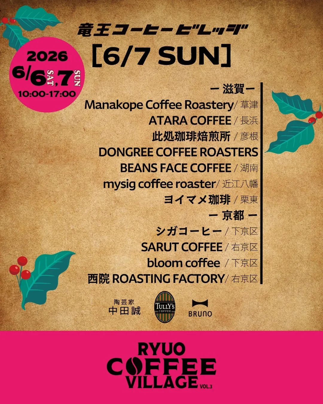 竜王コーヒービレッジ - 画像 3