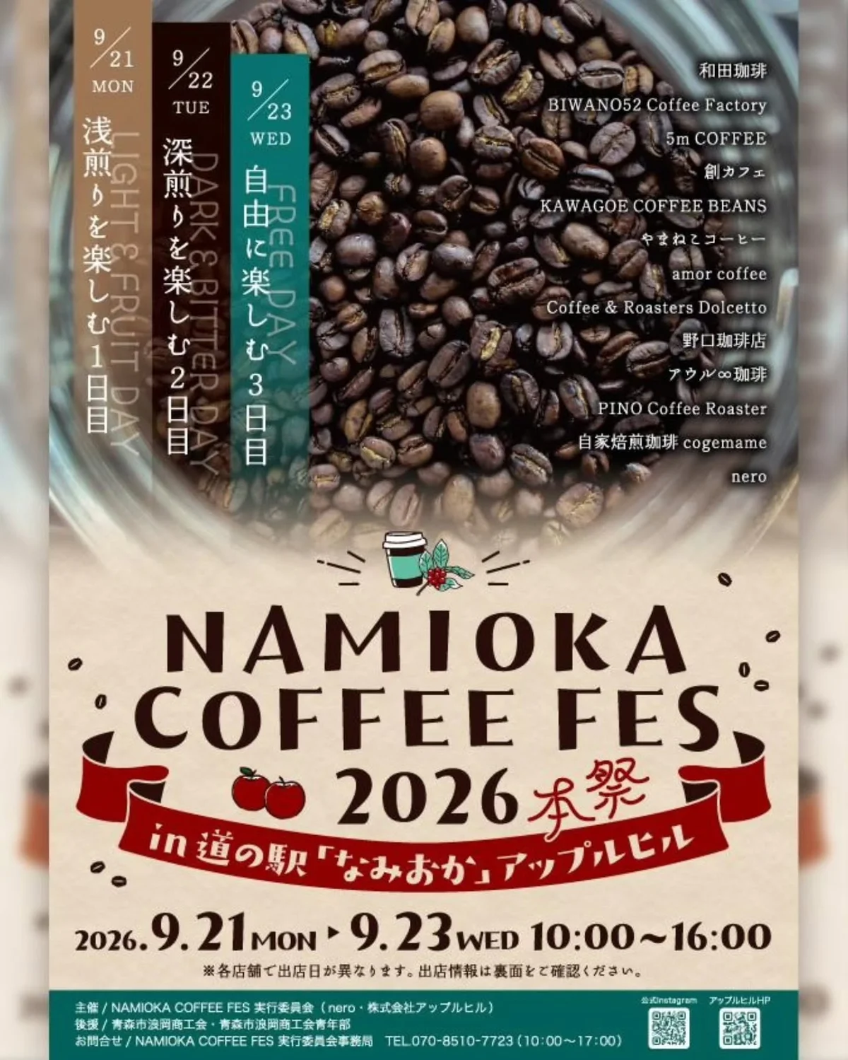 NAMIOKA COFFEE FES 2026 -本祭-