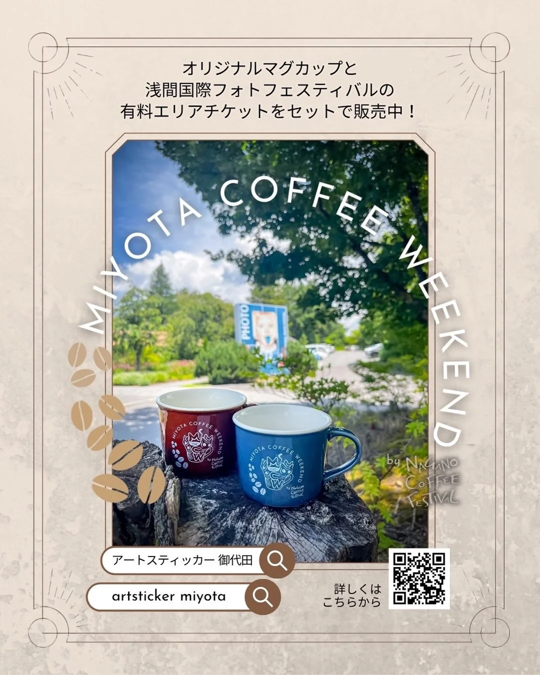 Miyota Coffee Weekend by Nagano Coffee Festival - image 2