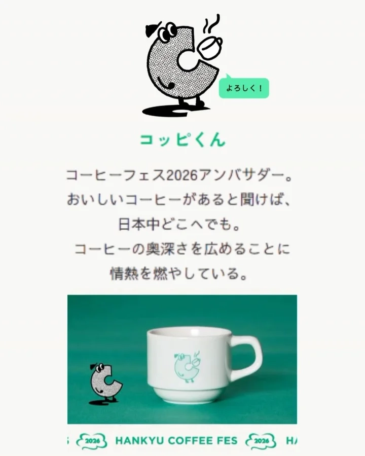 Hankyu Coffee Fes 2026 - 画像 5