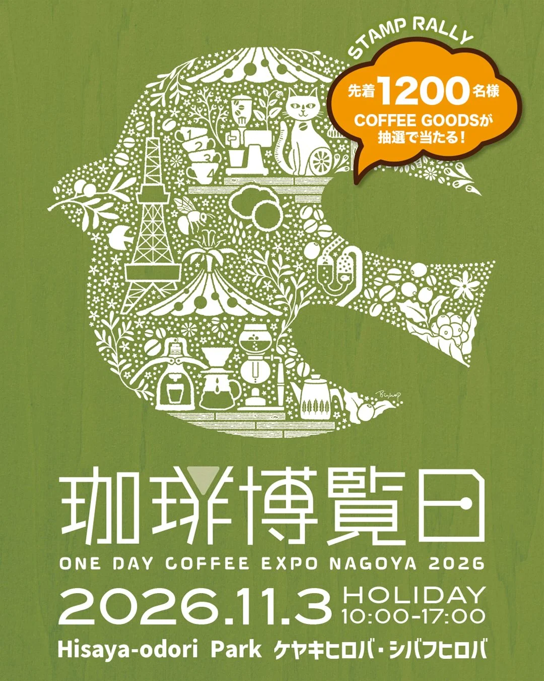 Coffee Exposition 2026