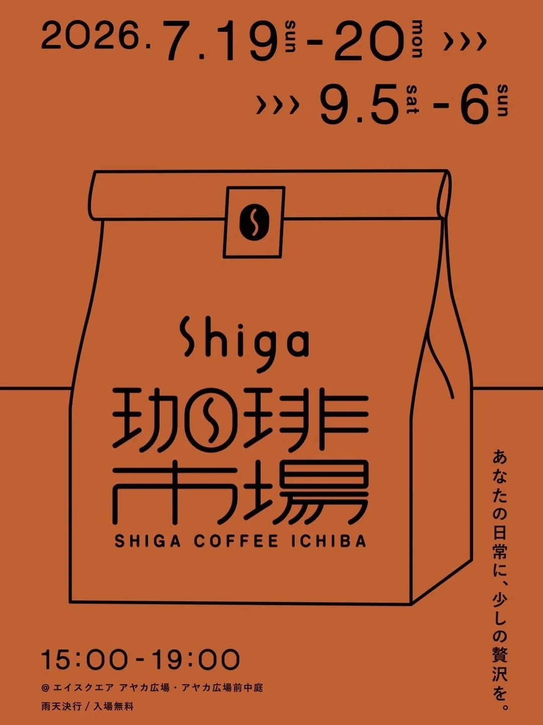 夜Shiga珈琲市場