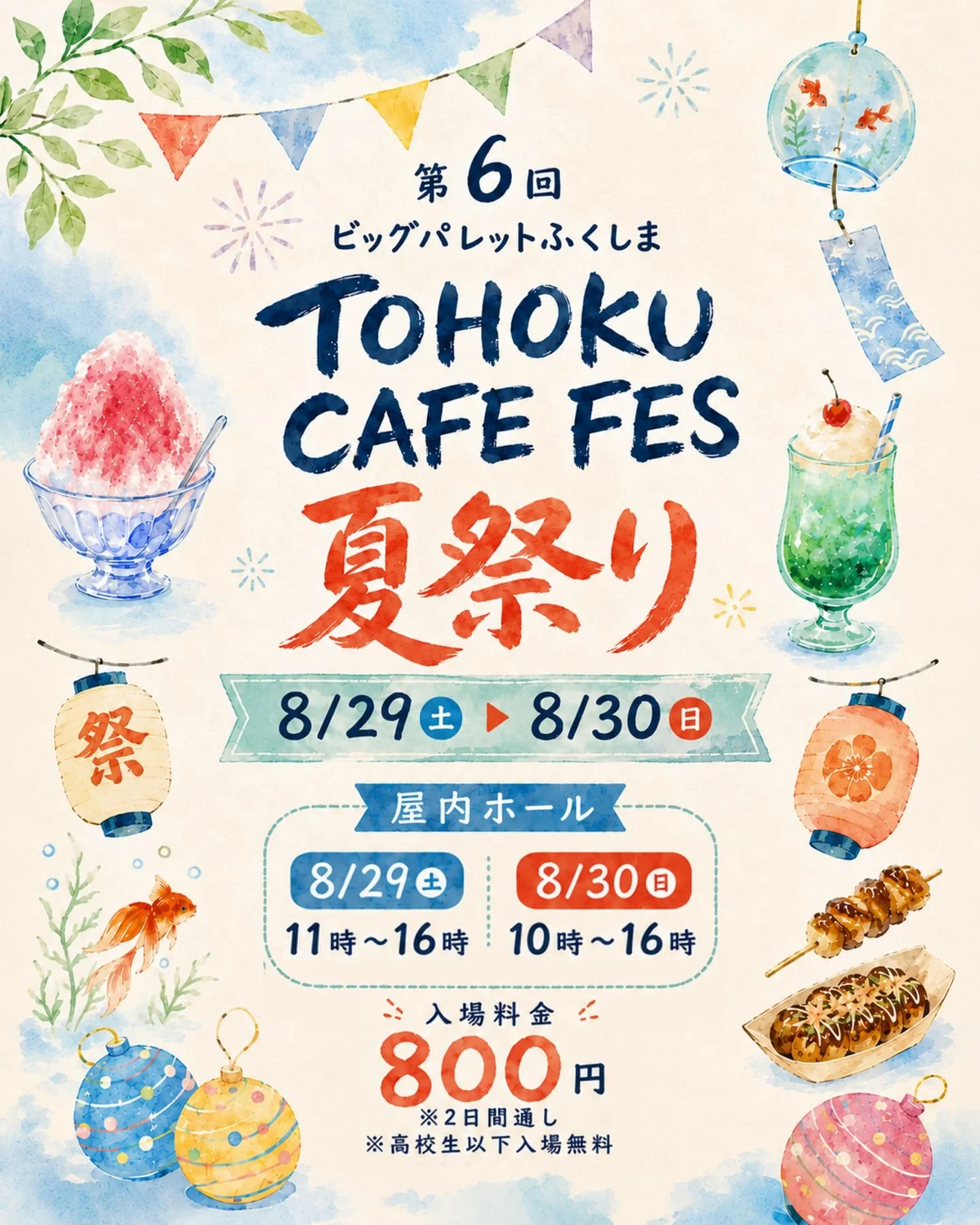 TOHOKU CAFE FES夏祭り