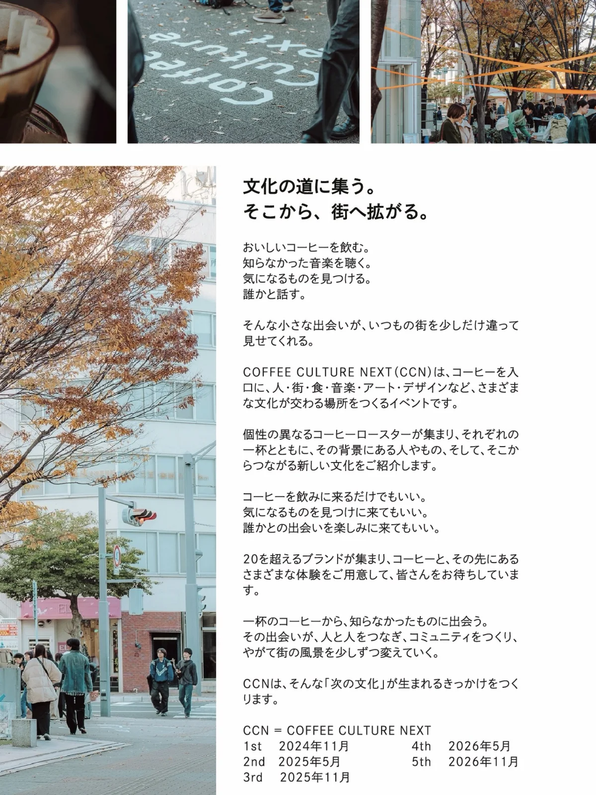 COFFEE CULTURE NEXT 5th - 画像 2