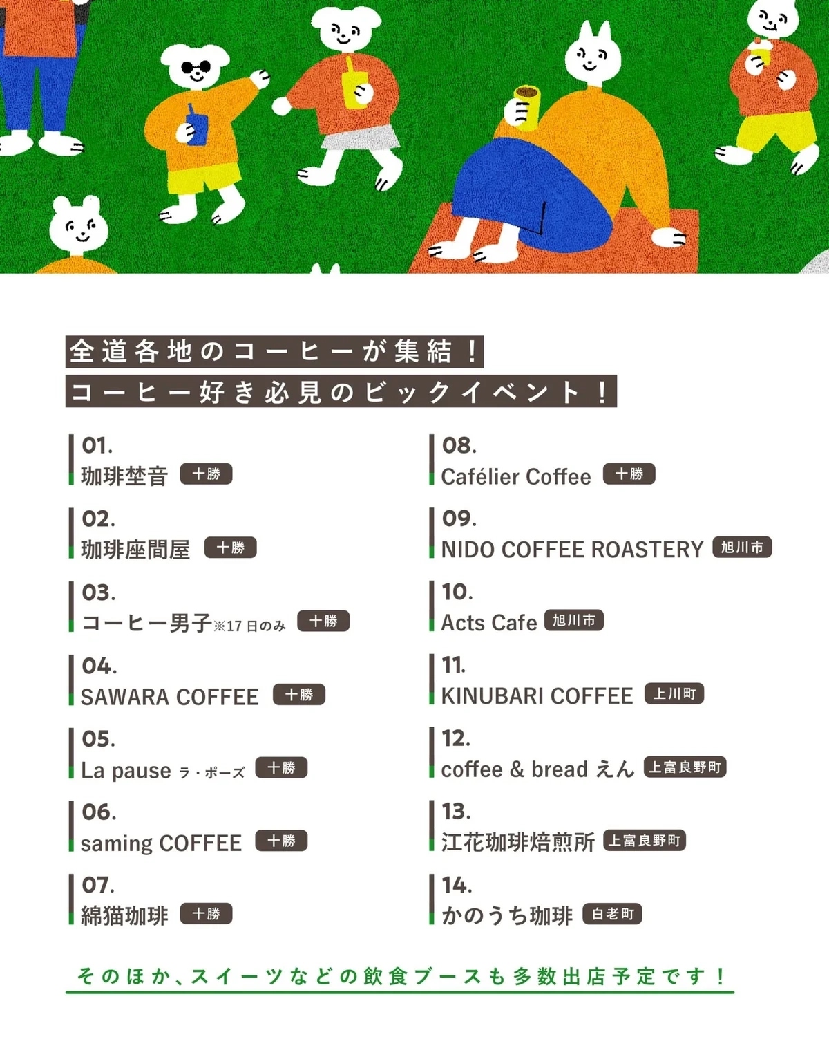 TOKACHI COFFEE FESTIVAL - 画像 2