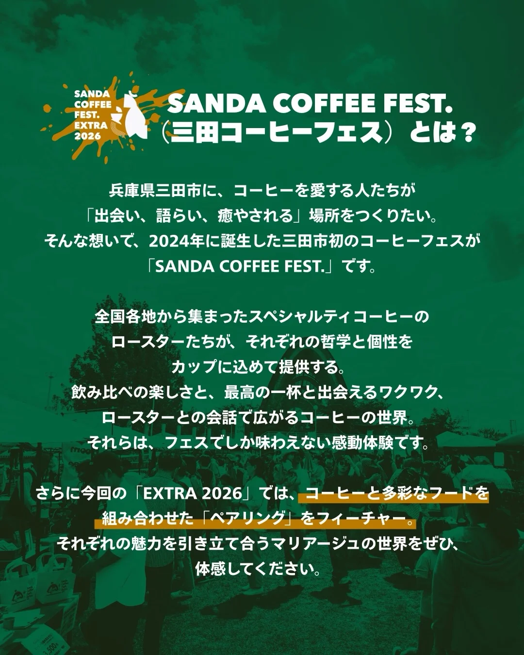 Sanda Coffee Fest. EXTRA 2026 - 画像 2