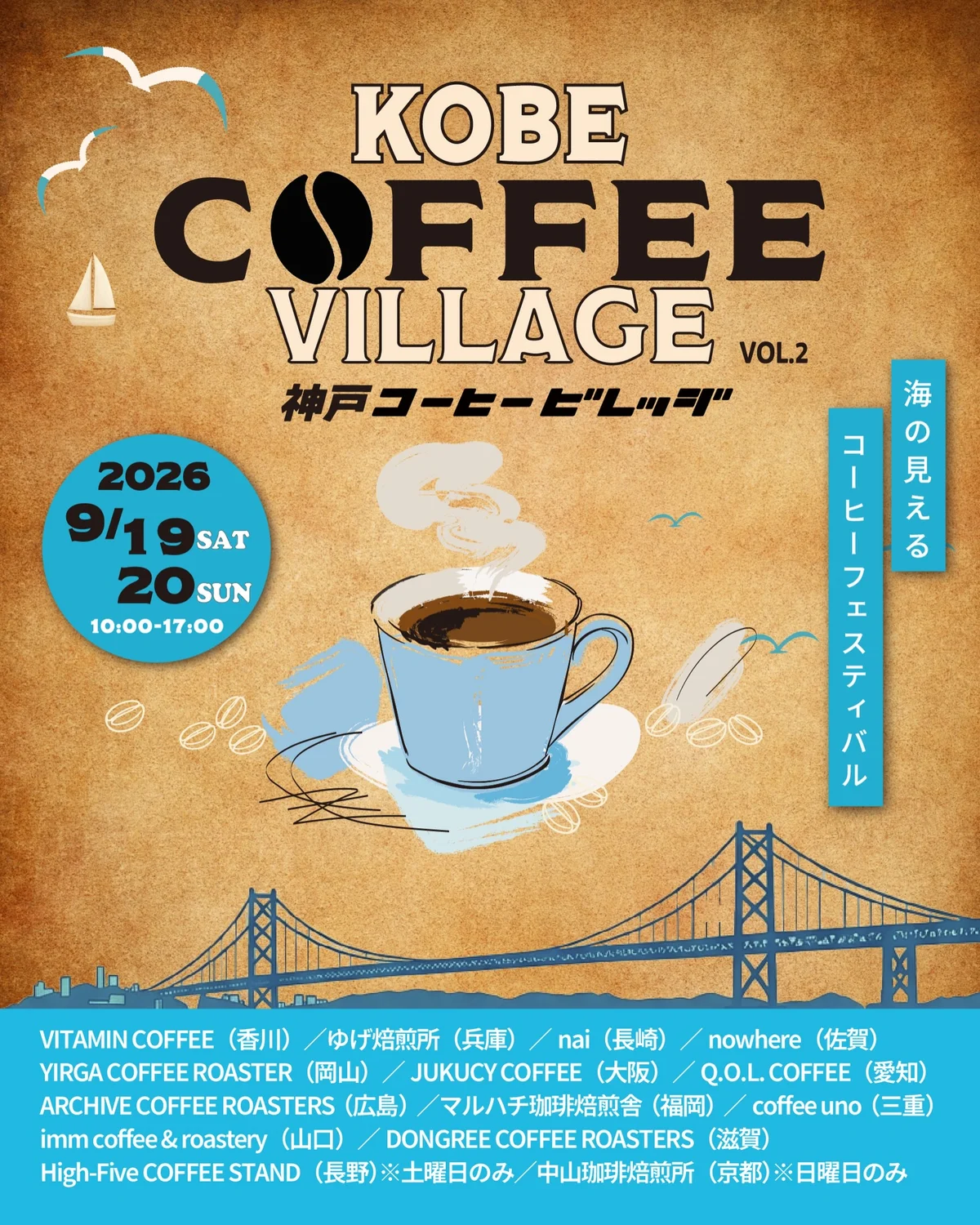 神戸コーヒービレッジ Vol.2