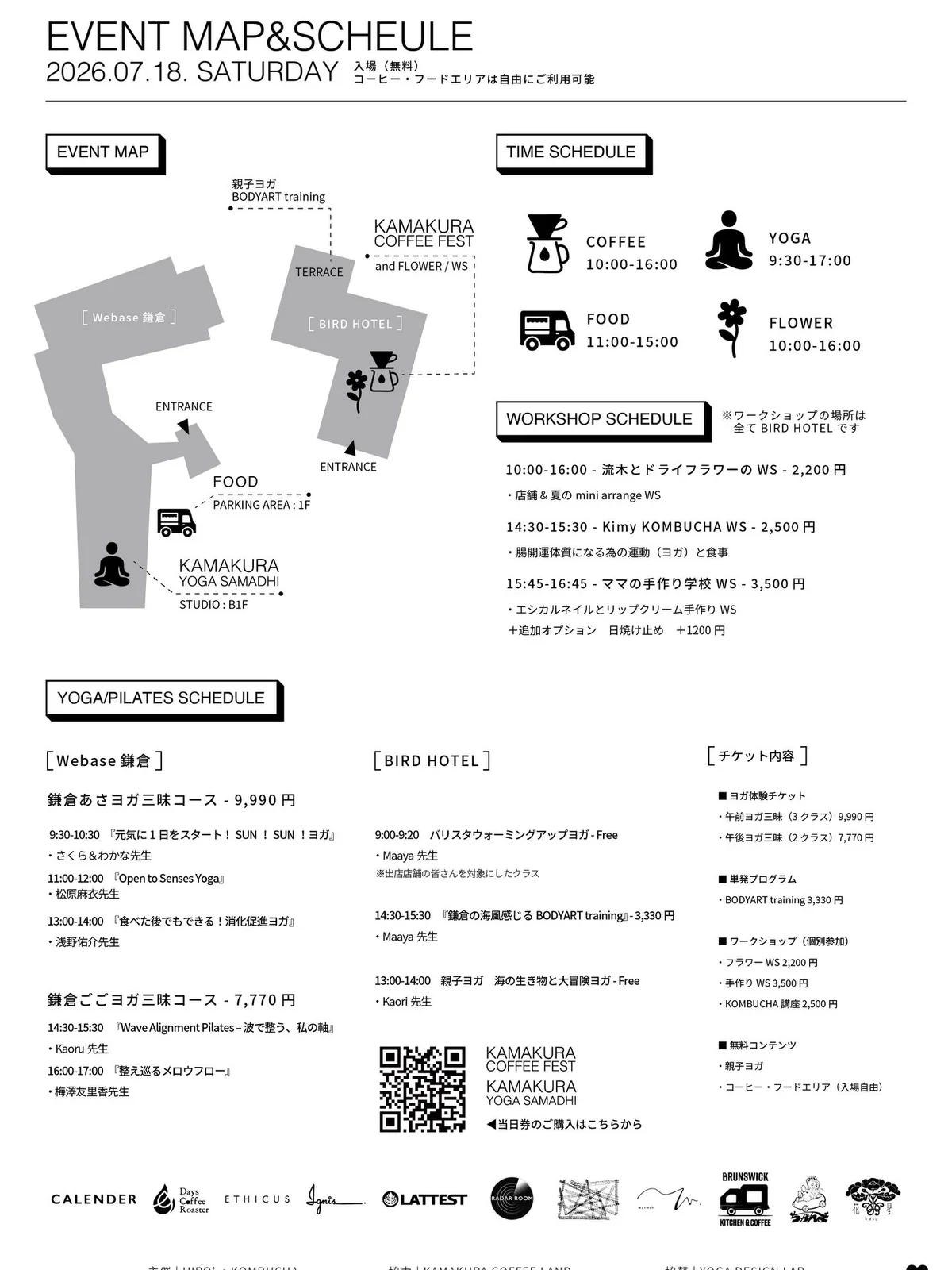 鎌倉珈琲toヨガ三昧 - 画像 2