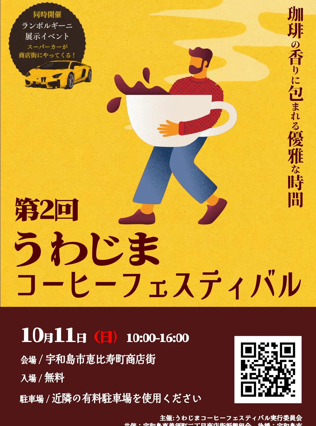 第2回うわじまコーヒーフェスティバル