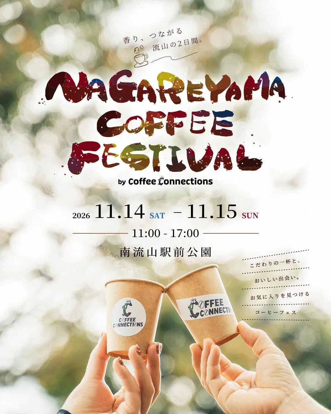 Nagareyama Coffee Festival