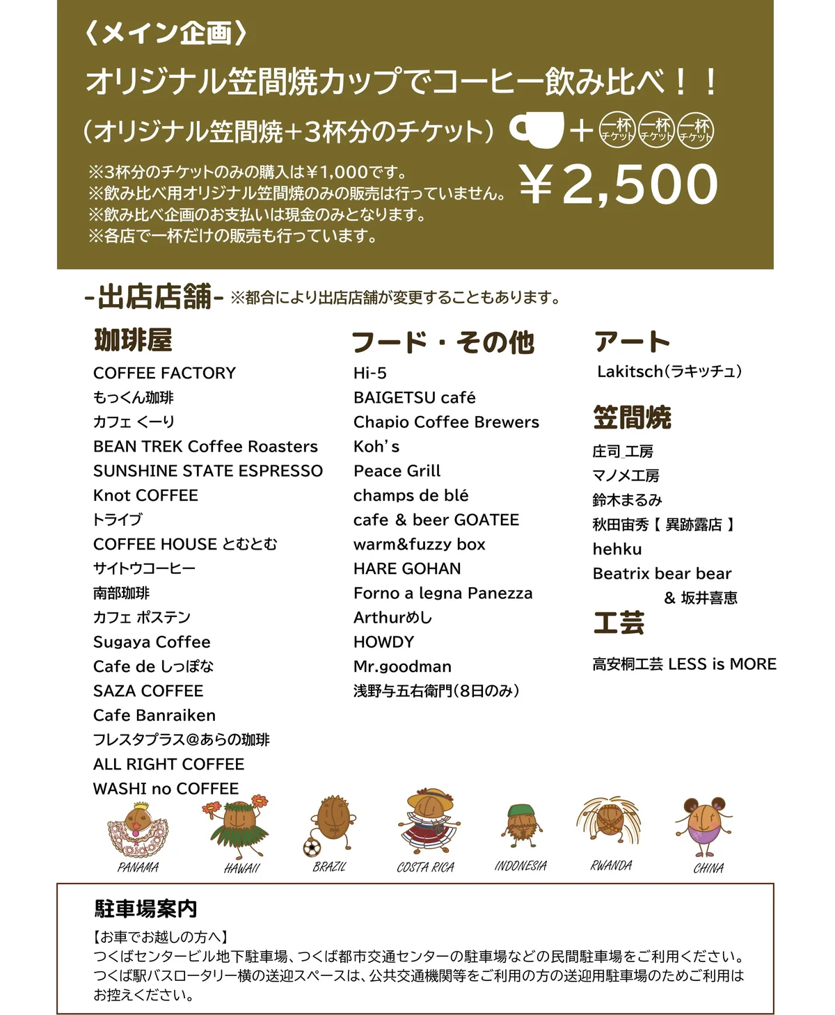 つくばコーヒーフェスティバル 2026 - 画像 2