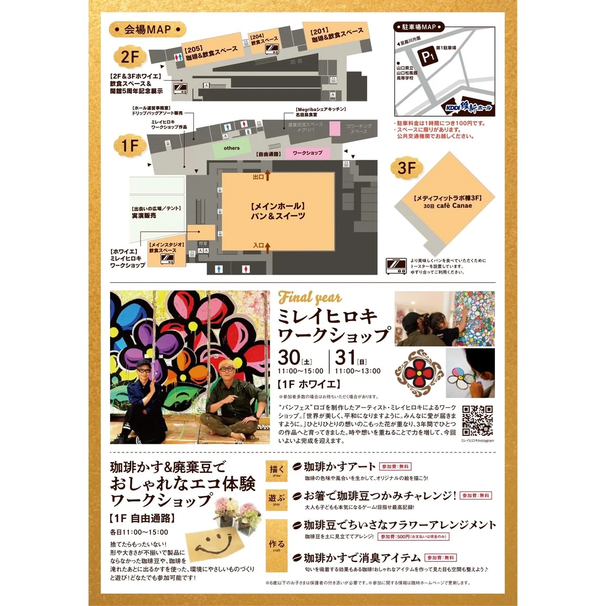 パンと珈琲のフェスティバル2026 - 画像 2