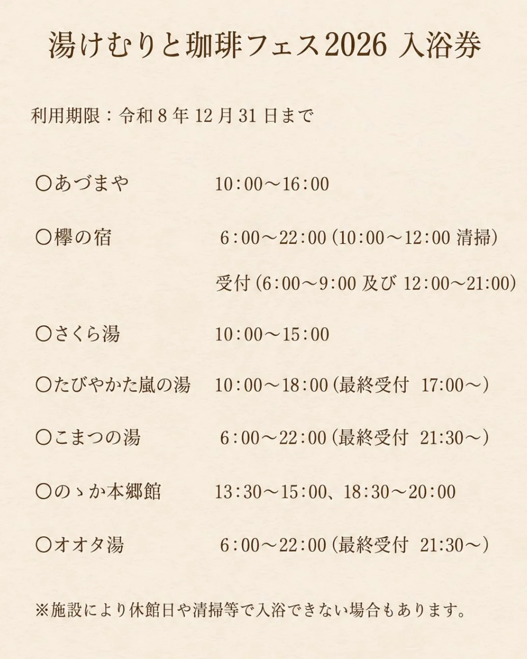 湯けむりと珈琲フェス2026 - 画像 8