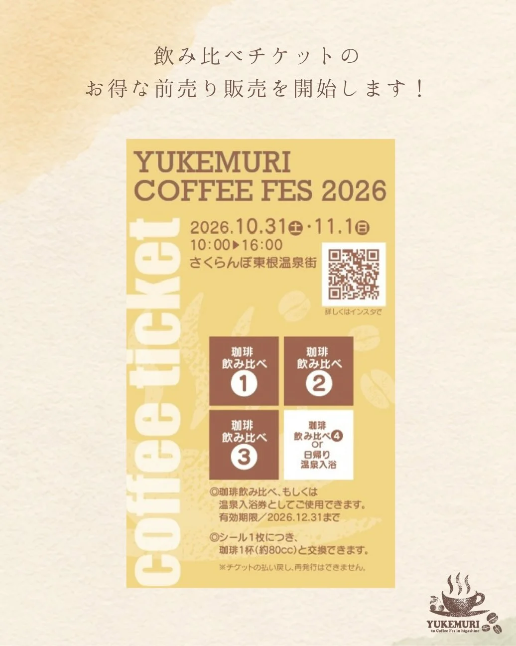 湯けむりと珈琲フェス2026 - 画像 3