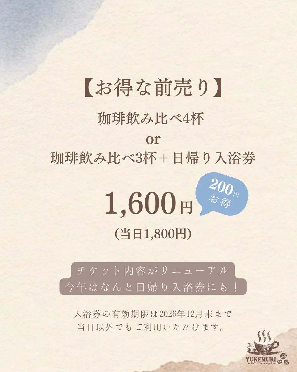 湯けむりと珈琲フェス2026 - 画像 4