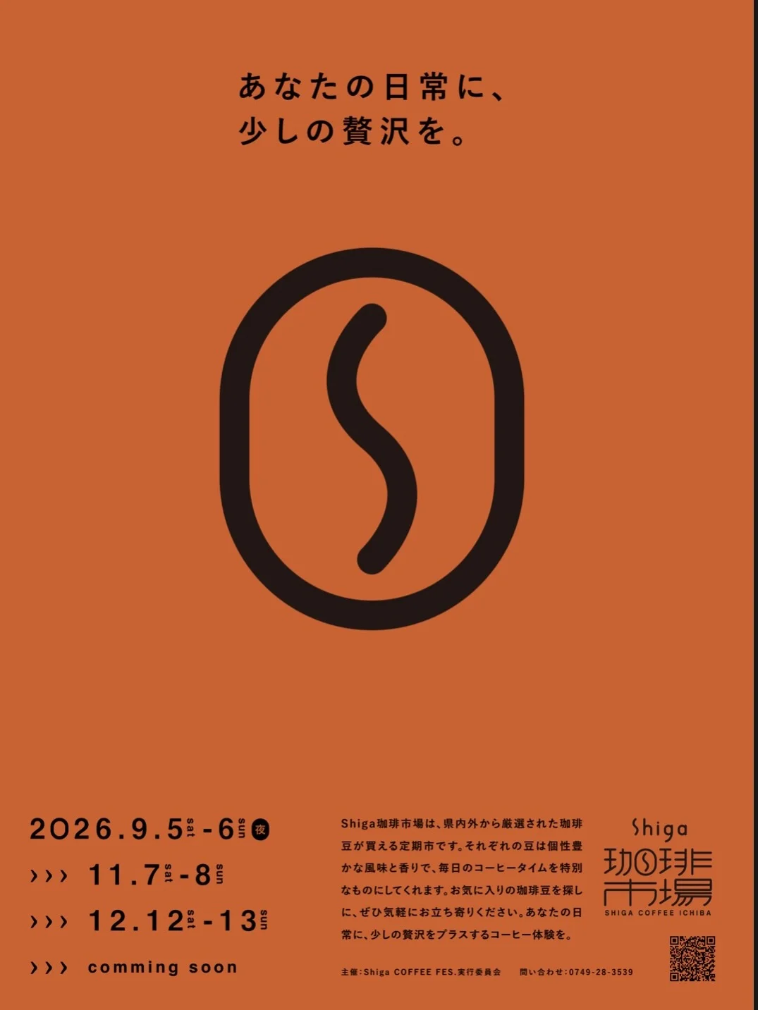 Shiga珈琲市場 - 画像 3