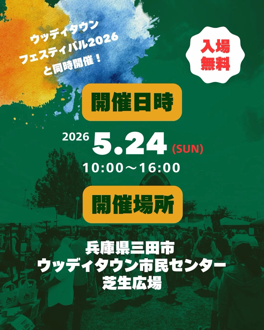 Sanda Coffee Fest. EXTRA 2026