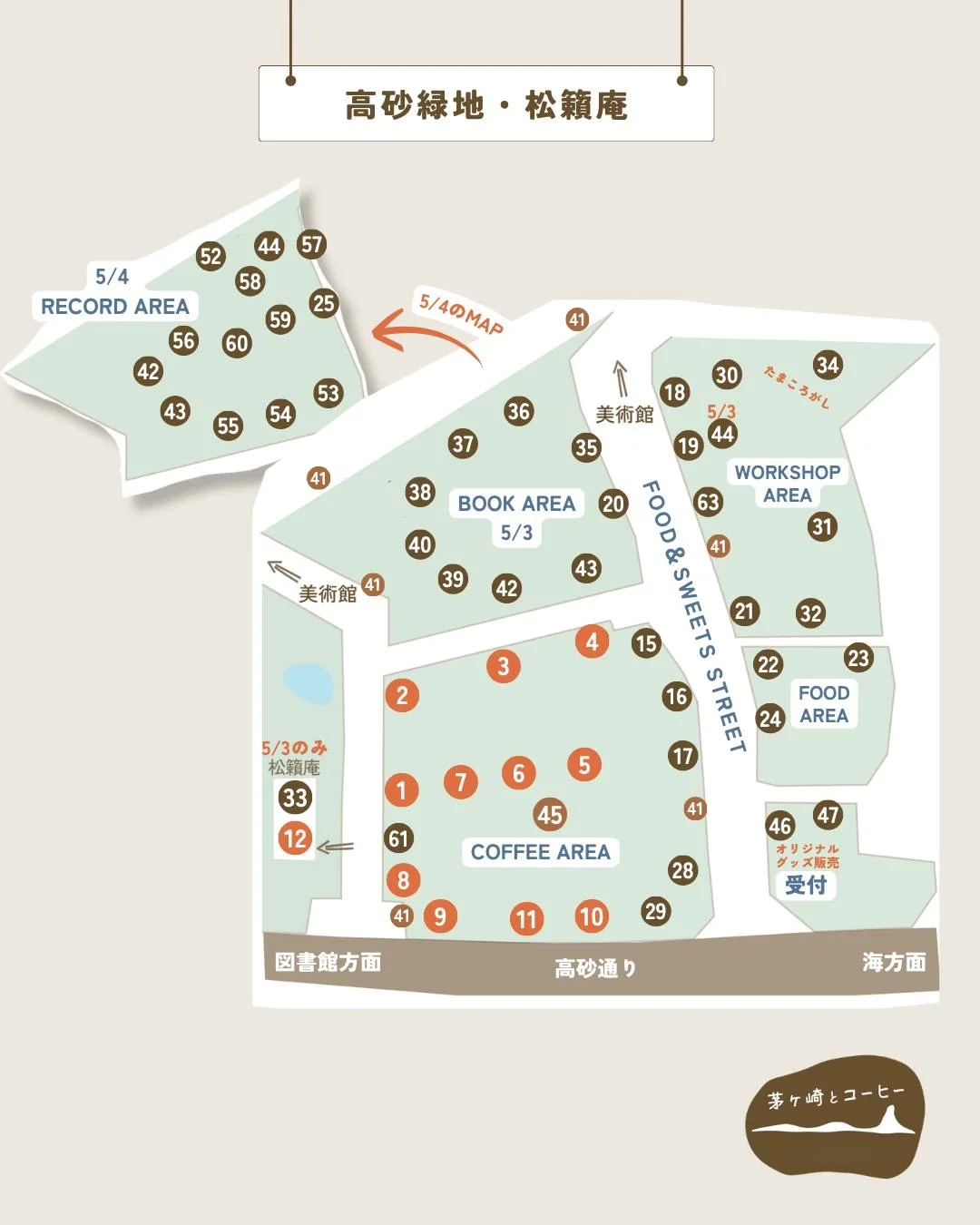 Takasuna Greenery Coffee Festival vol.5 - 画像 3