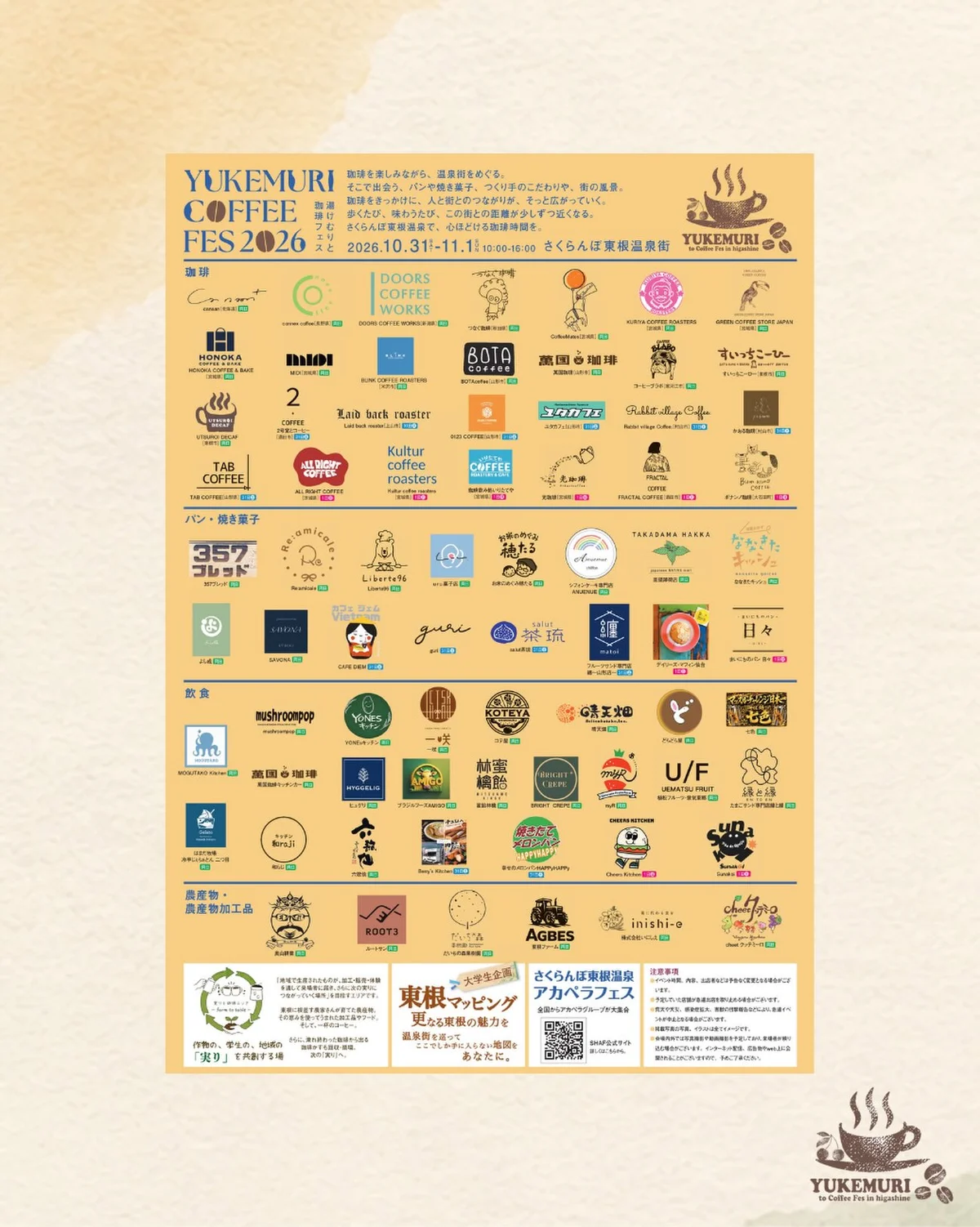 湯けむりと珈琲フェス2026 - 画像 2