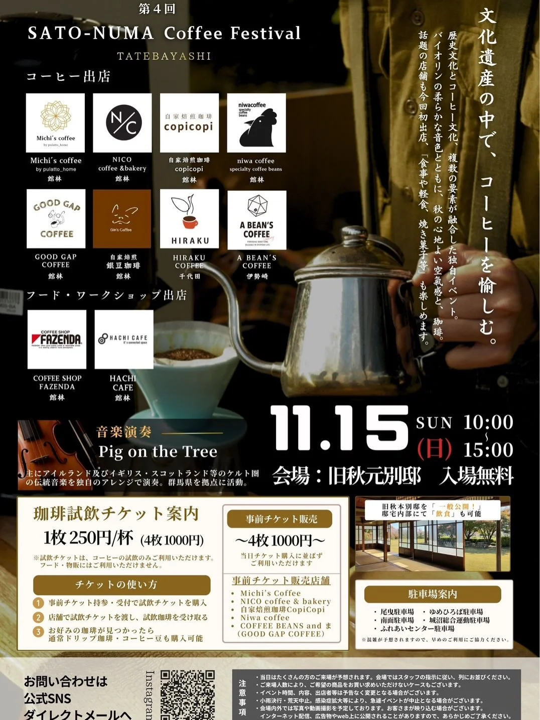 第4回 SATO-NUMA Coffee Festival 〜culture brew〜 - 画像 2